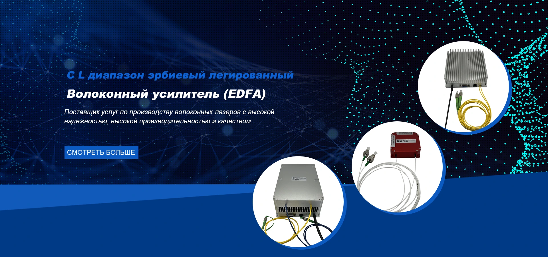 Çin fiber optik amplifikatör üreticisi